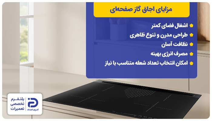 مزایای اجاق گاز رومیزی