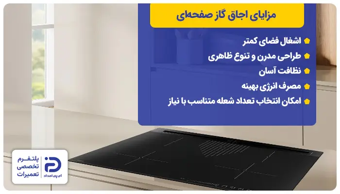 مزایای اجاق گاز رومیزی