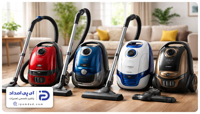 جاروبرقی ایرانی چه مارکی خوبه؟