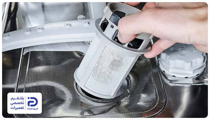 تمیز کردن فیلتر ظرفشویی الگانس