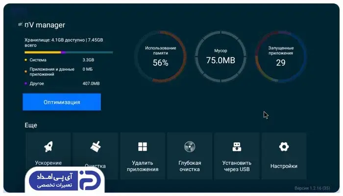 مزیت پاک کردن حافظه تلویزیون