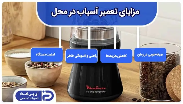 خدمات آسیاب برقی در محل کار و منزل