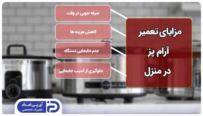 تعمیر آرام پز در محل