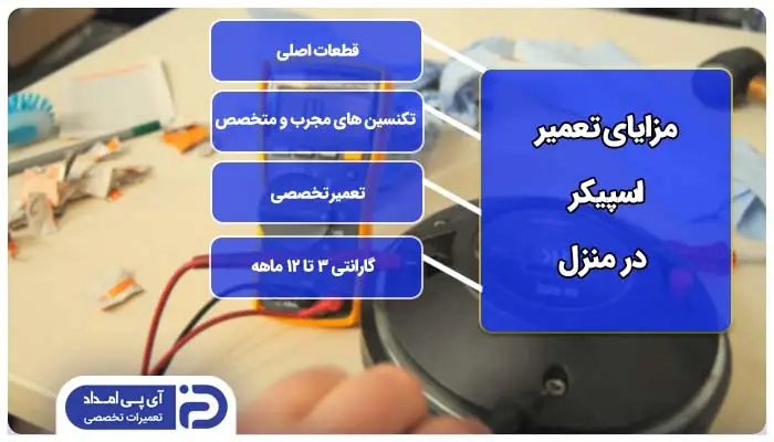 تعمیر اسپیکر در محل