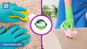 معجزه قرص ماشین لباسشویی در تمیز کردن مبل و موکت