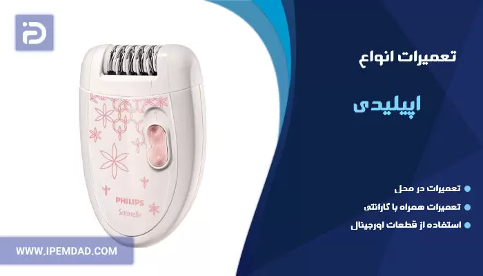 تعمیر اپیلیدی