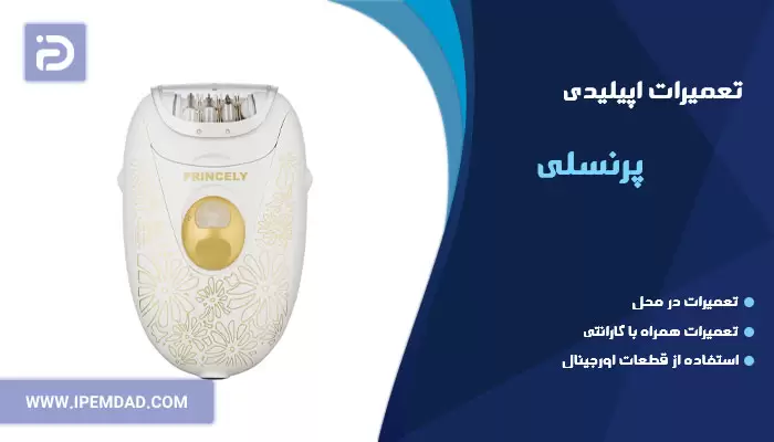 تعمیر اپیلیدی پرنسلی