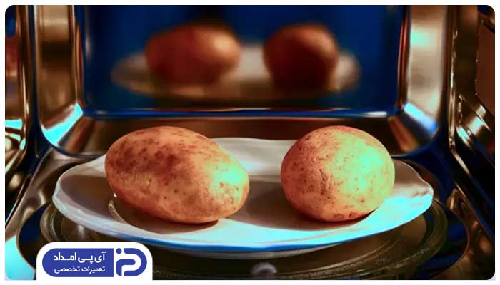 چرا سیب‌زمینی در ماکروفر به خوبی پخته نمی‌شود؟