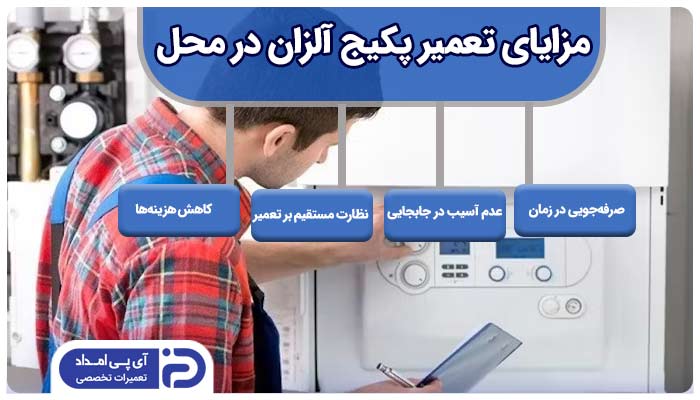 تعمیر پکیج آلزان در محل