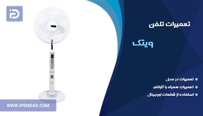 تعمیر پنکه ارشیا