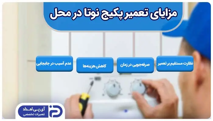 تعمیر پکیج نوتا در محل