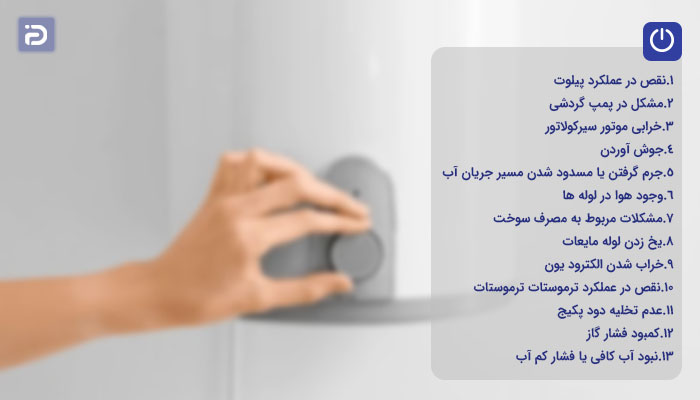 دلایل خاموش شدن پکیج