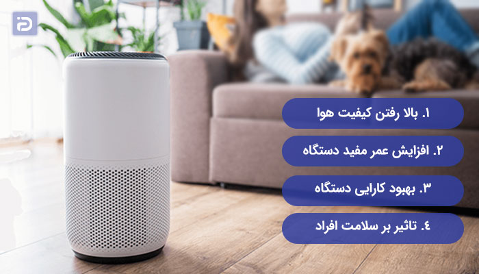 اهمیت تمیز کردن دستگاه تصفیه هوا 