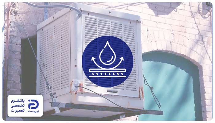 رطوبت کولر آبی چند درصد است؟