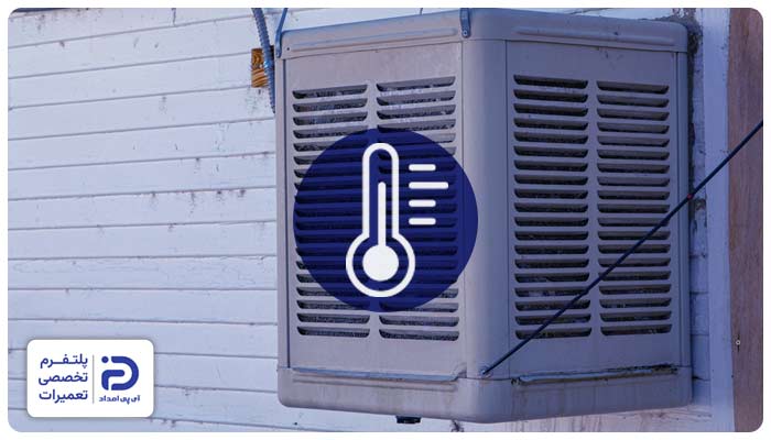 کولر آبی تا چند درجه خنک میکند؟
