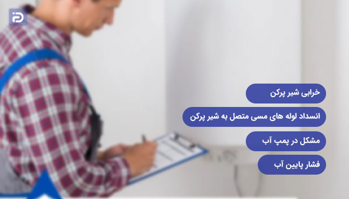 دلایل مشکل پر نشدن آب پکیج