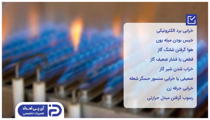 دلایل روشن نشدن شعله پکیج 