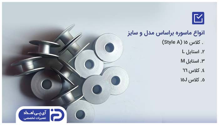 انواع ماسوره از نظر سایز