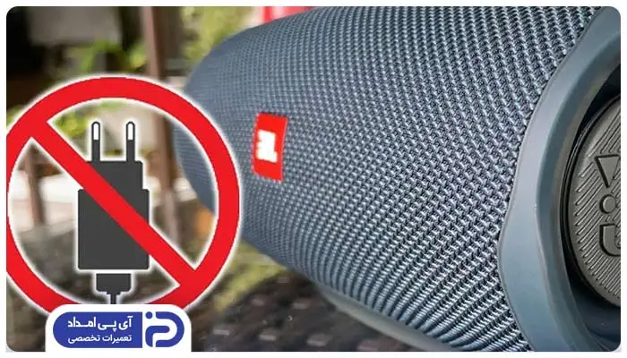 نحوه جلوگیری از بروز مشکل شارژ نشدن اسپیکر
