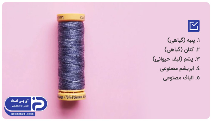 نحوه تشخیص کیفیت نخ چرخ خیاطی