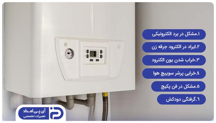 دلایل یکسره روشن ماندن پکیج
