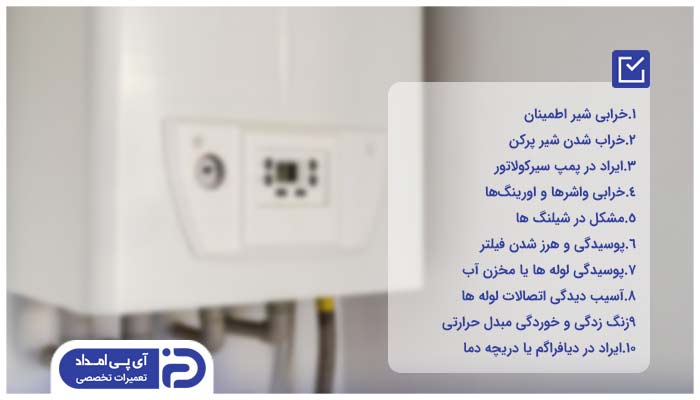 دلایل آب دادن پکیج