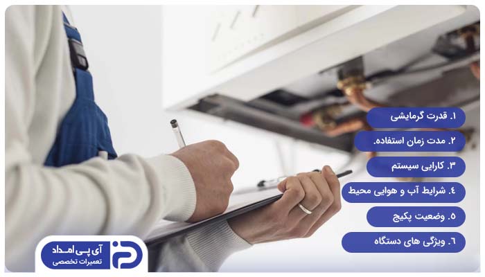 عوامل موثر بر تعیین مصرف برق پکیج 