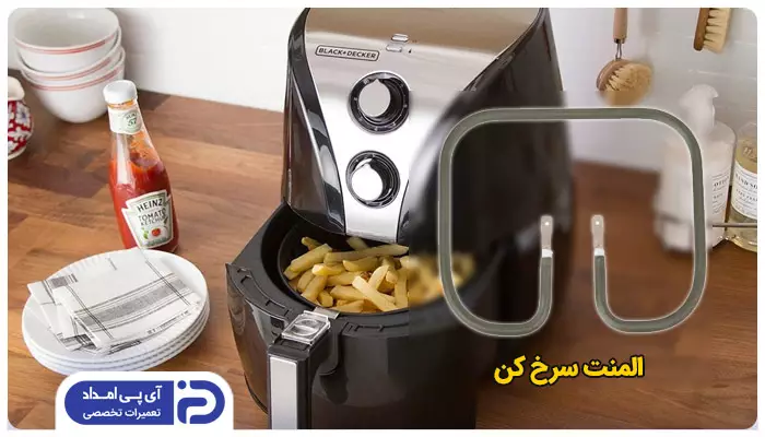 خرابی المنت سرخ کن 