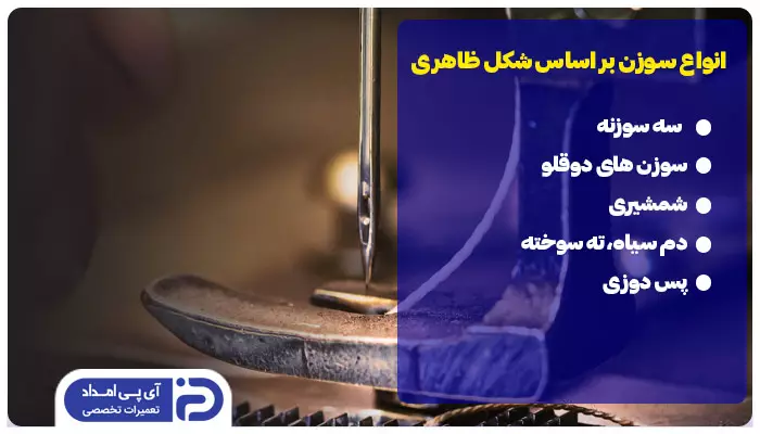 معرفی انواع سوزن بر اساس شکل ظاهری