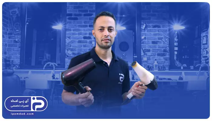 نکات کلیدی استفاده از سشوار