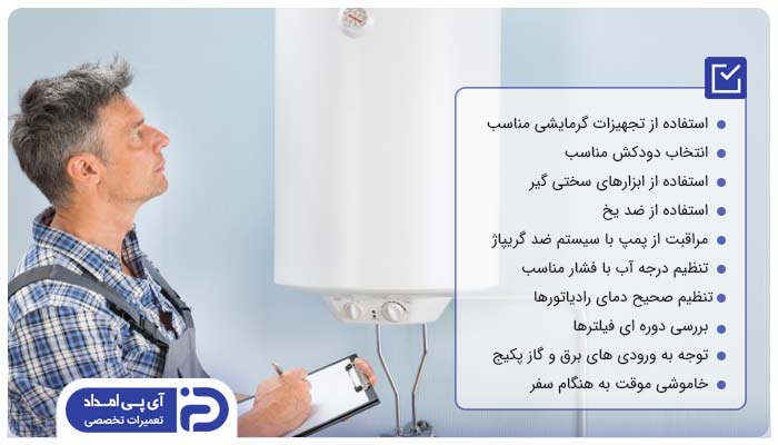 راهکارهای افزایش طول عمر مفید پکیج