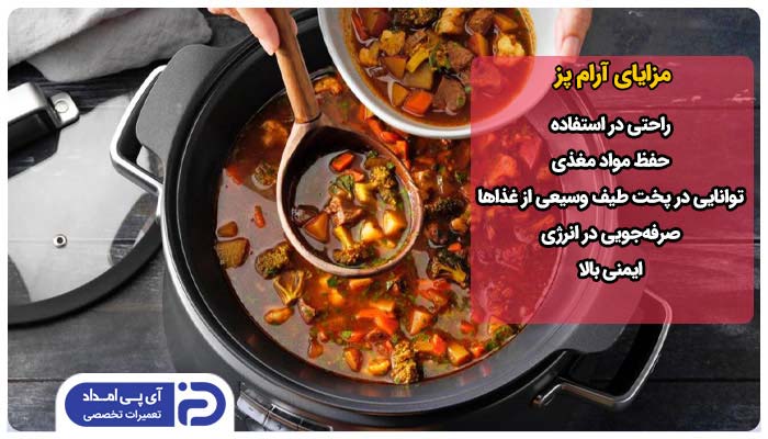 آرام پز چیست و چه کاربردی دارد؟ 