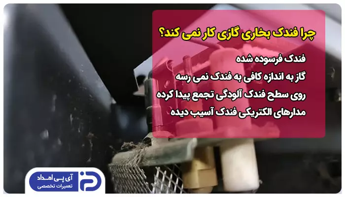 چرا فندک بخاری گازی کار نمی کند؟