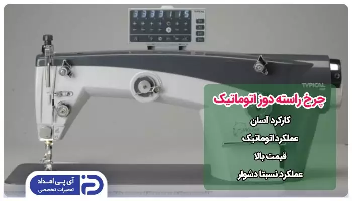 چرخ راسته دوز اتوماتیک 
