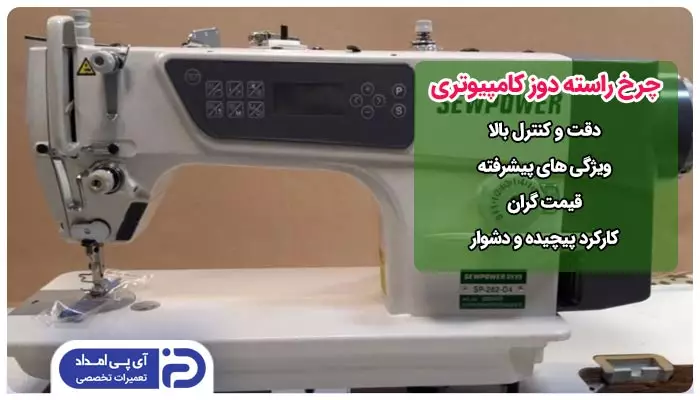 چرخ راسته دوز کامپیوتری