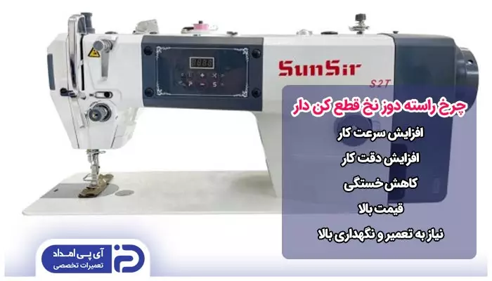 چرخ راسته دوز نخ قطع کن دار
