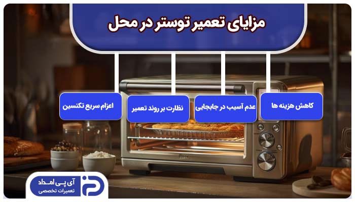 خدمات توستر و آون توستر در محل