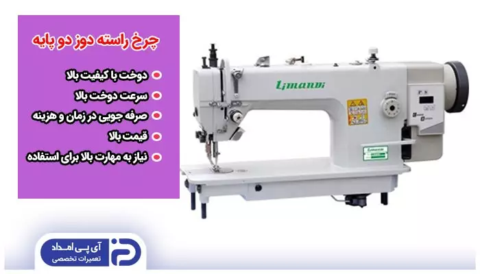 چرخ راسته دوز دو پایه