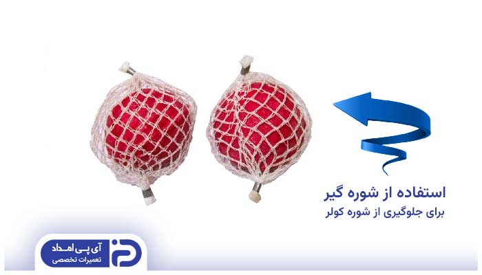 استفاده از شوره گیر کولر آبی