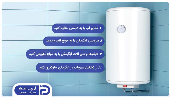 روش های افزایش طول عمر آبگرمکن