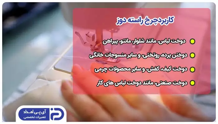 چرخ راسته دوز چیست و چه کاربردی دارد؟