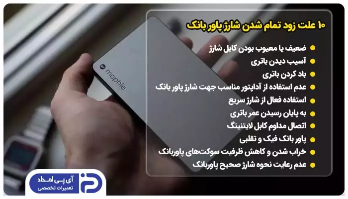 10 علت زود تمام شدن شارژ پاور بانک