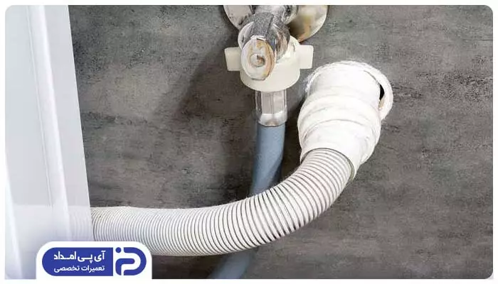 گرفتگی در شیلنگ تخلیه ماشین لباسشویی