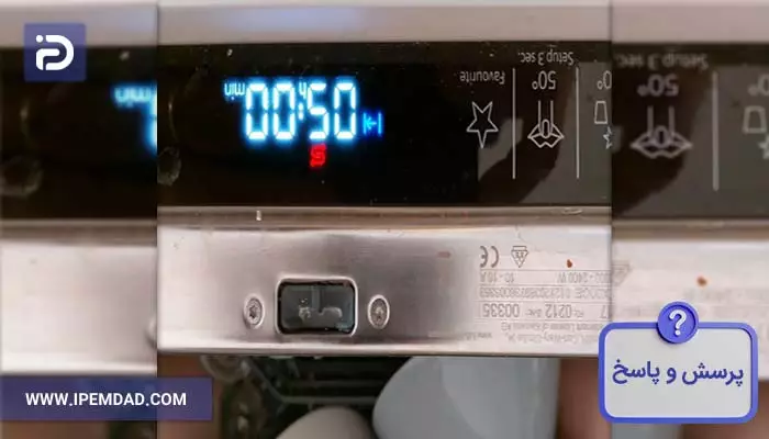 علامت دو فلش در ماشین ظرفشویی بوش