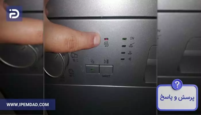علامت دو فلش در ماشین ظرفشویی ال جی
