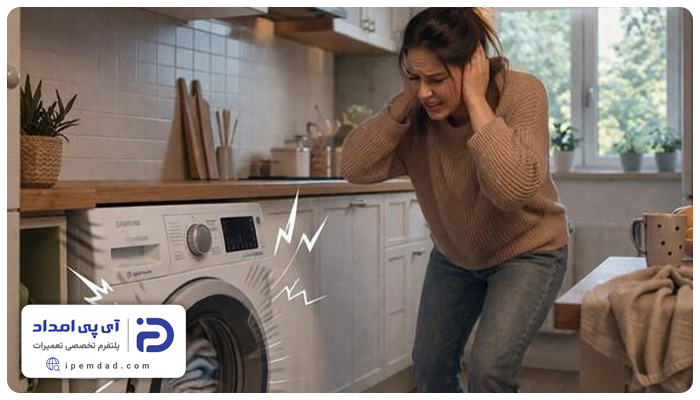 علت صدای زیاد ماشین لباسشویی مدیا