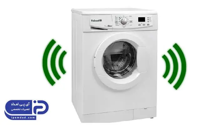 علت لرزش لباسشویی آبسال