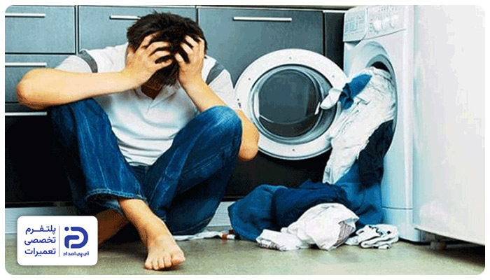 پر کردن بیش از حد علت لرزش لباسشویی ال&zwnj;جی