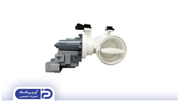 معیوب شدن پمپ تخلیه لباسشویی