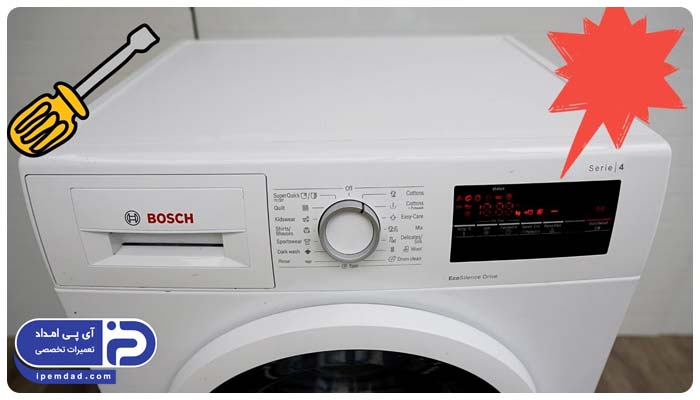علت کار نکردن ماشین لباسشویی بوش